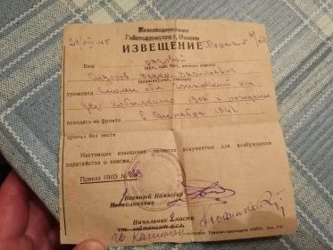 Извещение