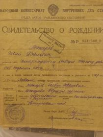 Свидетельство о рождении