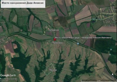 Место захоранения Деда Алексея