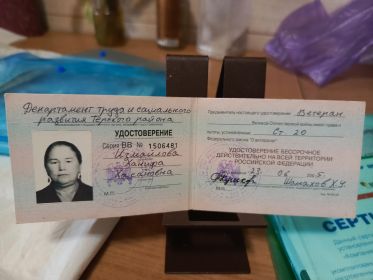 Удостоверение Ветерана Великой Отечественной войны