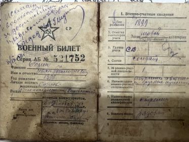 Военный билет