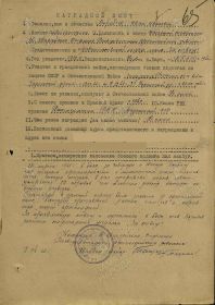 Наградной лист
