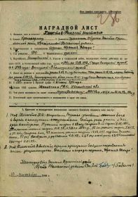 Наградной лист ордена Красная звезда