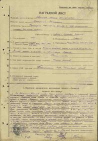 Наградной лист