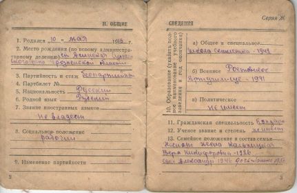 Военный билет
