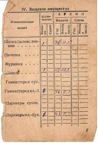 Красноармейская книжка страница 7