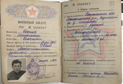 Военный билет.