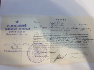 Справка из военкомата