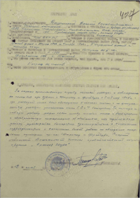 Наградной лист на орден "Красная Звезда"