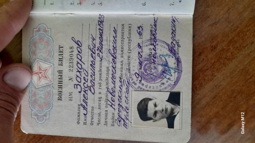 Военный билет
