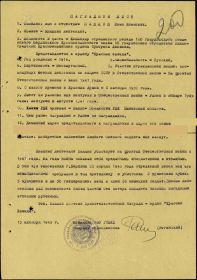 Наградной лист