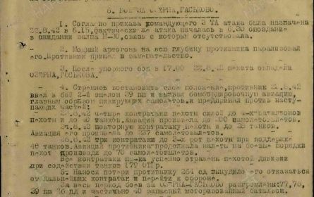 Боевые действия частей 264-й сд с 18.8. по 8.9.42 года.