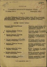 Наградной список