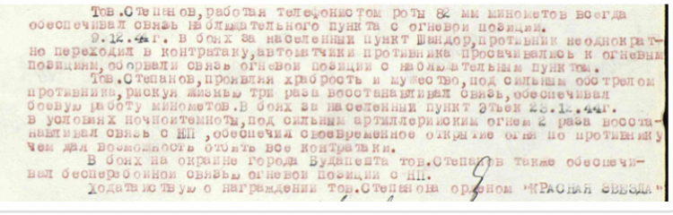 Представление к награде