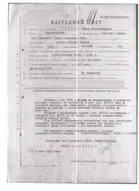 Наградной лист