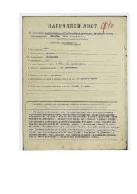 наградной лист