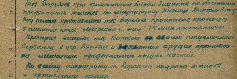 История героя 1