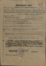 Наградной лист