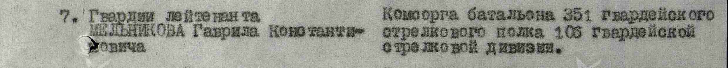 Строка в наградном листе.