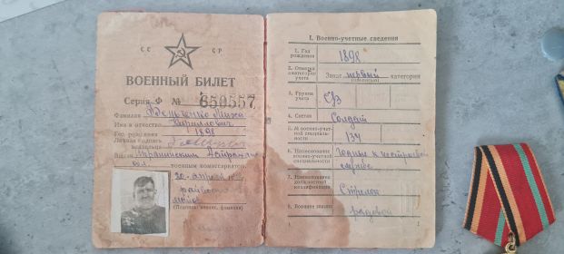 Военный билет
