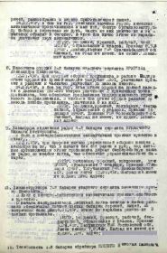 Наградой список из Приказа от 28.01.1945 1322 Армейскому Истребительно - Противотанковому Артиллерийскому Черкасскому Краснознаменному Полку