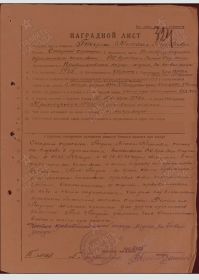 Наградной лист