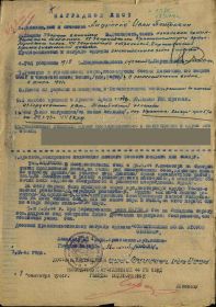 Наградной лист от 25.09.1944 г.