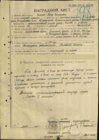 Наградной лист