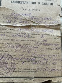 Свидетельство о смерти