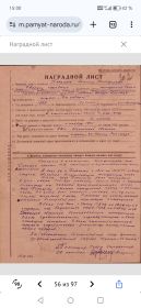 Наградной лист
