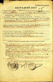 Наградной лист