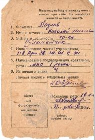Красноармейская книжка страница 2