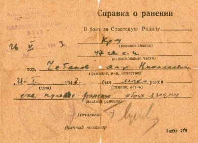 Справка о ранении