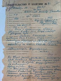 Свидетельство о болезни