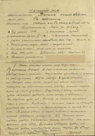 Наградной лист к Приказу № 37 от 29.08.1943г.