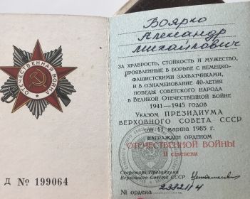 Орденская книжка