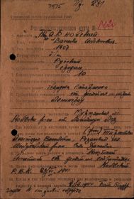 Учетная карта после ранения