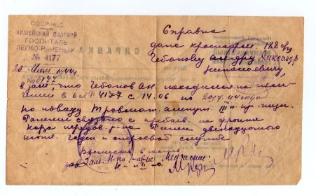 Справка о ранении