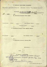 Документ о награждении