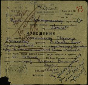 Извещение о смерти