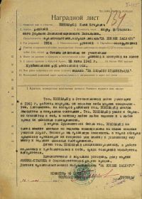 Наградной лист к медали "За боевые заслуги"