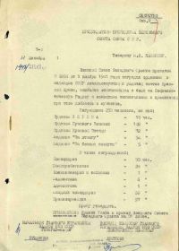 Наградной лист