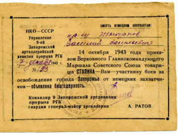 Благодарность
