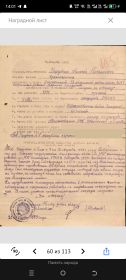 Наградной лист