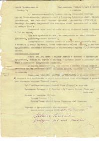 Перевод письма Адольфа Рюиссо, начальника сектора Ф Фрона Независимости