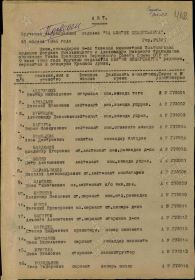 Наградной Список за взятие Кенигсберга