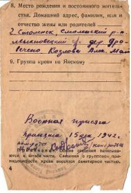 Красноармейская книжка страница 4