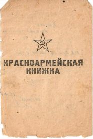 Красноармейская книжка