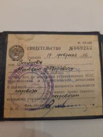 Свидетельство