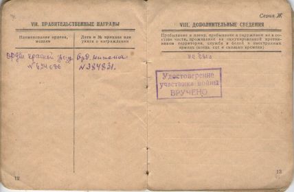 Военный билет награды